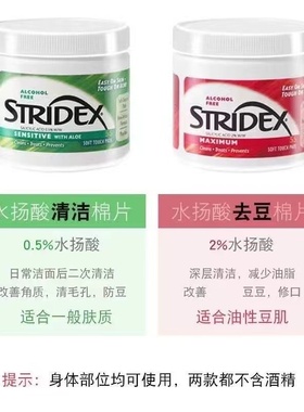 美国Stridex水杨酸棉片去痘去粉刺闭口痘痘贴清洁控油学生款正品