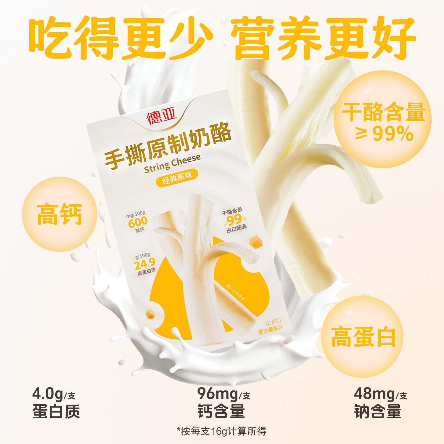 德亚手撕原制奶酪80g组合装顺丰冷链进口奶酪高蛋白钙零食即食,淘宝优惠券,粉丝福利购,淘宝优惠卷