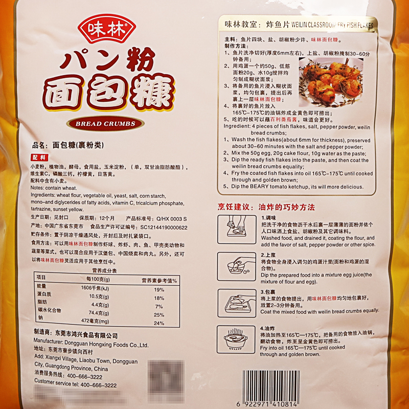 味林黄面包糠整箱1kg*10包炸鸡裹粉脆麟炸粉网红麻花炸鸡翅鸡柳粉 - 图2