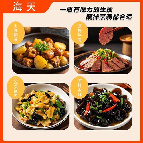 海天特级金标生抽500ml家用凉拌菜炒菜上色提鲜增味酿造酱油调味 - 图2