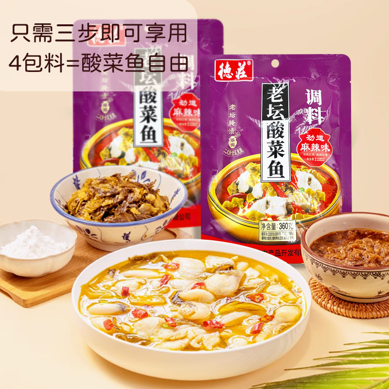 德庄老坛酸菜鱼调料360g麻辣酸辣原味组合金汤米线水煮肉片料理包,淘宝优惠券,粉丝福利购,淘宝优惠卷