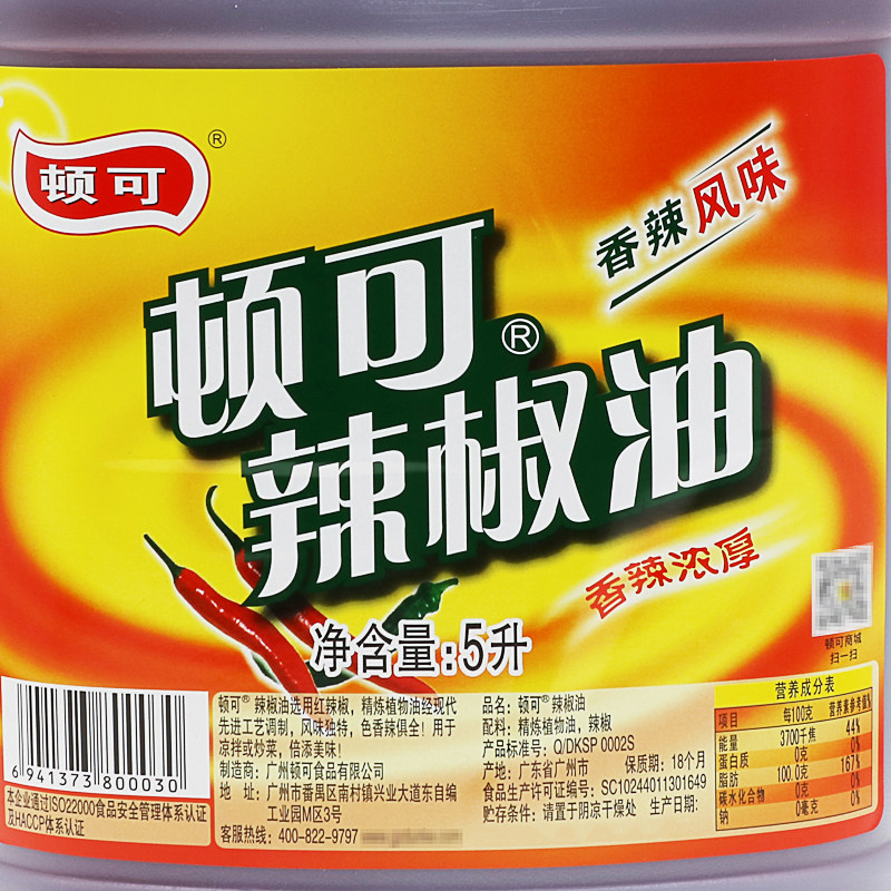 顿可辣椒油5L香辣风味红辣椒油米线火锅炒菜凉拌油餐饮装商用,淘宝优惠券,粉丝福利购,淘宝优惠卷