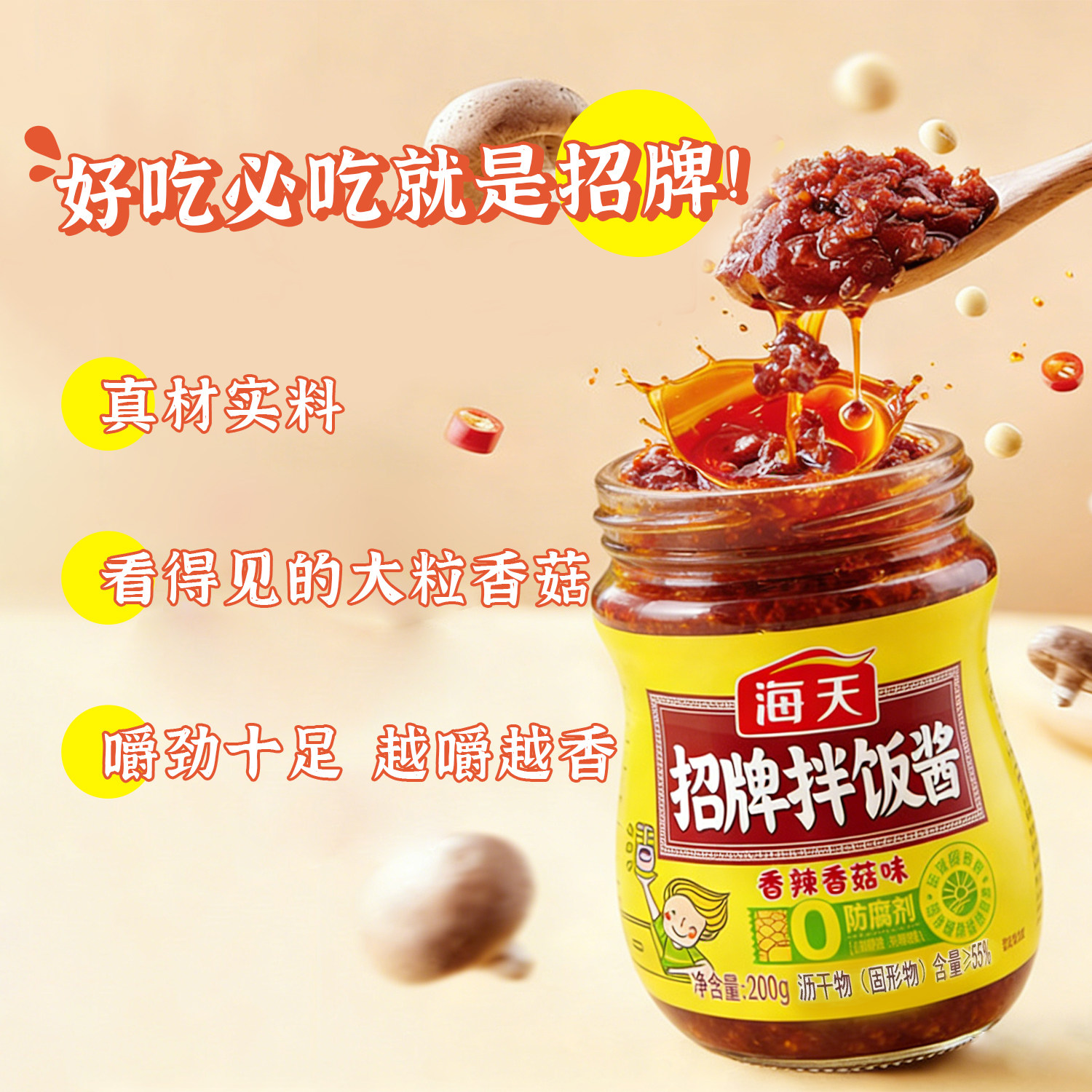 海天招牌拌饭酱组合装香辣香菇下饭酱烹饪拌面夹馍佐餐辣椒调味酱,淘宝优惠券,粉丝福利购,淘宝优惠卷