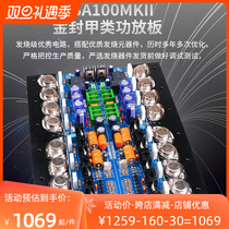 KSA100MKII gold seal high power Class A Hi-Fi power amplifier board hair burning grade finished product upgrade gold voice E405