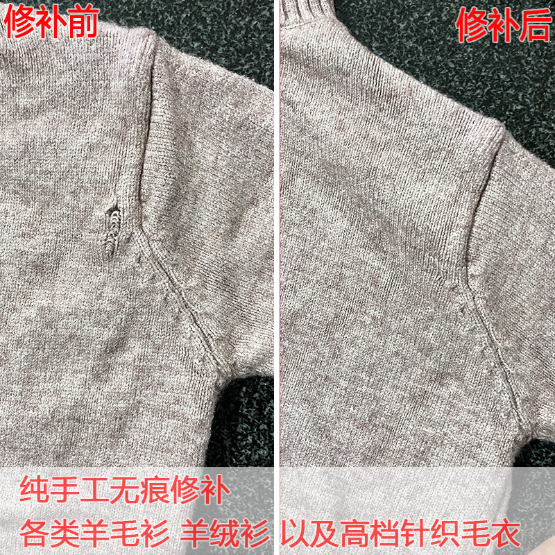 专业修补毛衣破洞修补羊毛衫羊绒衫手工无痕织补虫蛀修复 - 图1