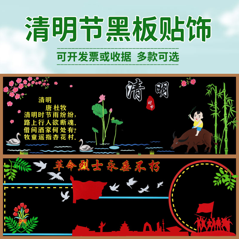 清明时节缅怀先烈主题黑板报装饰墙贴中小学教室班级文化创意布置 - 图0