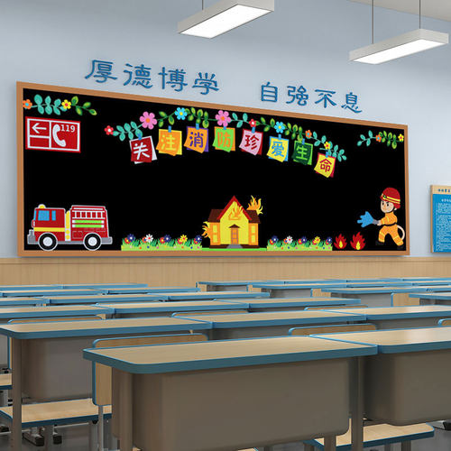 消防安全主题黑板报装饰墙贴画小学幼儿园教室班级立体文化墙布置 - 图2