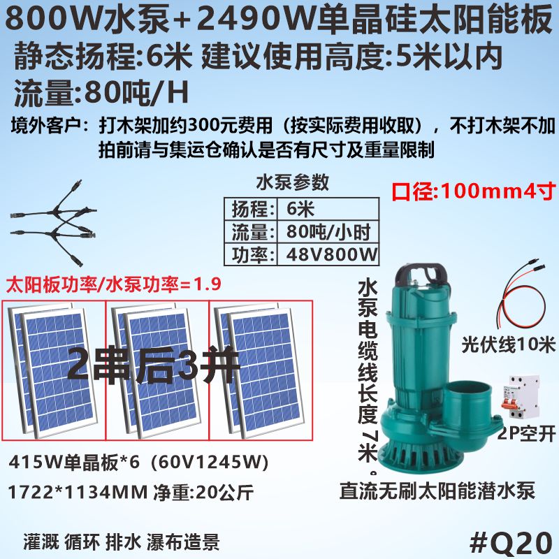 太阳能抽水泵光伏直流无刷潜水泵2寸3寸4寸5寸6寸大口径大流量 - 图0