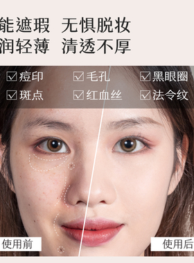 【水润不卡纹】遮瑕不脱妆0瑕疵