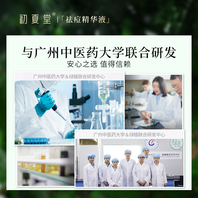 初夏堂小绿灯祛痘面部舒缓精华液 初夏堂液态精华