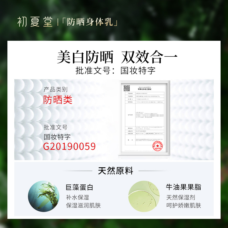  初夏堂防晒霜