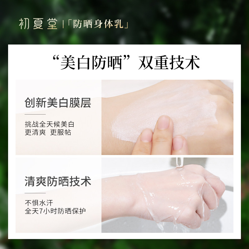  初夏堂防晒霜