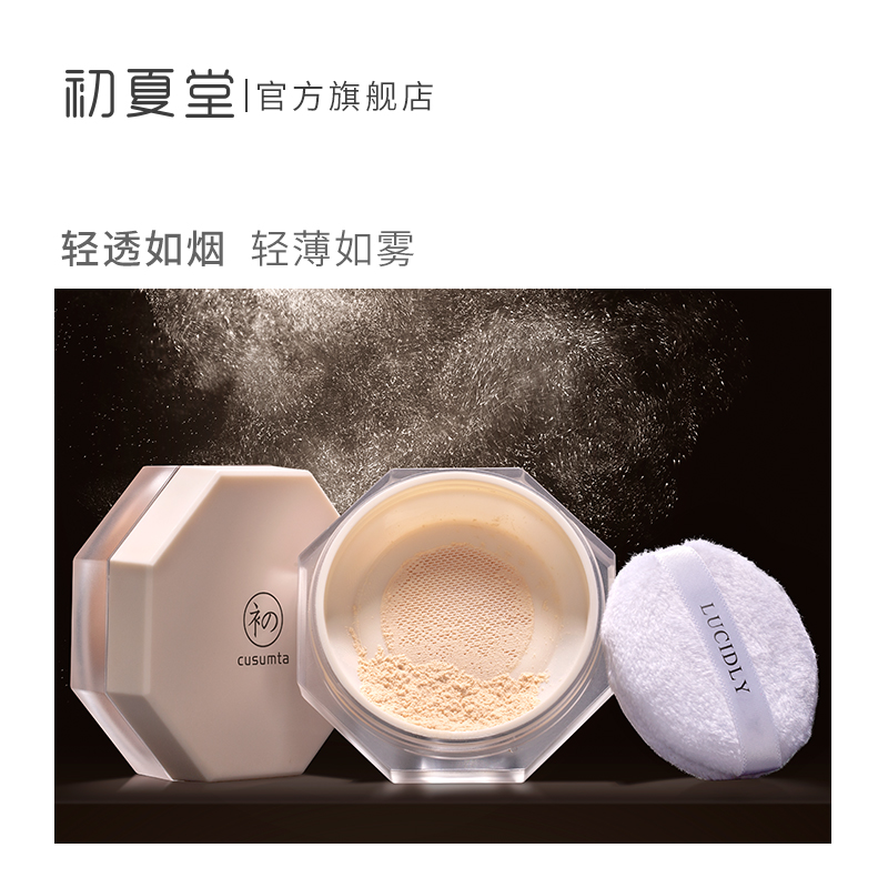 初夏堂旗舰店初夏堂001散粉定妆粉控油持久遮瑕防水保湿粉底晚安蜜粉饼正品女1