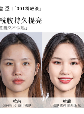 【国货之光】粉底液轻薄水润不卡