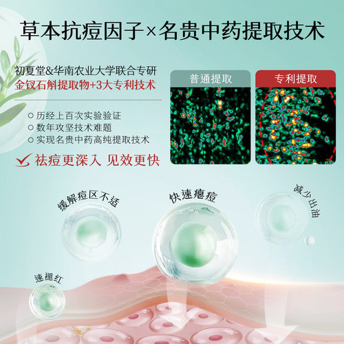 初夏堂小绿灯祛痘精华液面部闭口粉刺舒缓修护淡化青春痘印疤男女 - 图1