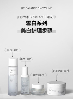 bebalance水乳美白补水促进吸收