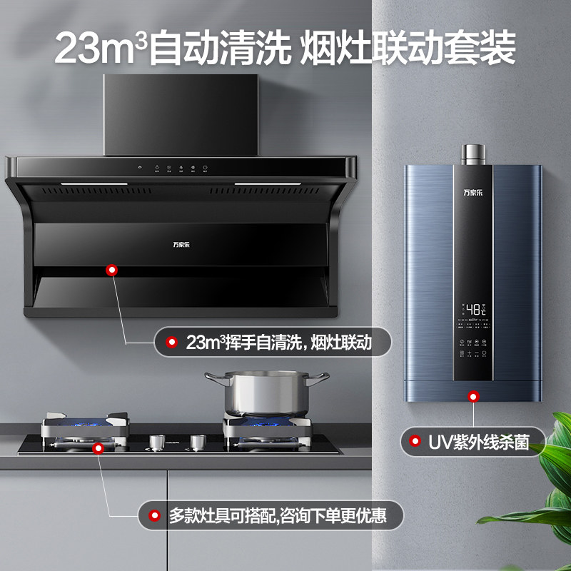 万家乐ak6顶侧双吸抽油烟机燃气灶 万家乐整体厨房套装