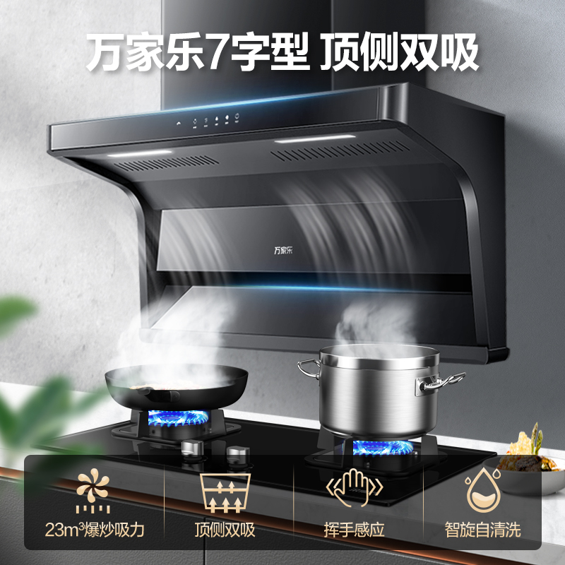 万家乐ak6顶侧双吸抽油烟机燃气灶 万家乐整体厨房套装