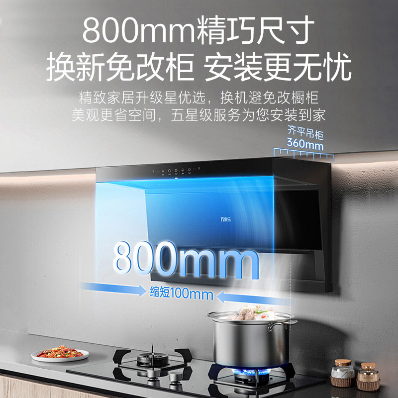  万家乐烟灶消套装