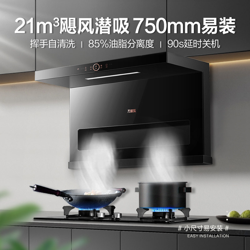 万家乐ak3家用厨房套装抽油烟机 万家乐烟灶消套装