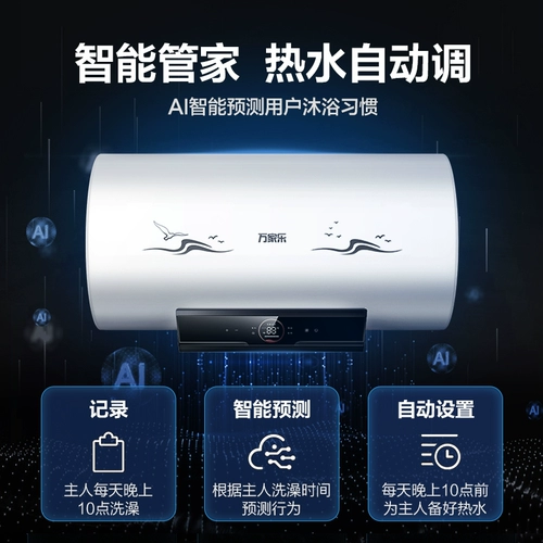 Macro/万家乐 D50-BI1 Автоматическая мощность от 50-литрового интеллектуального управляющего прибора водонагревателя.