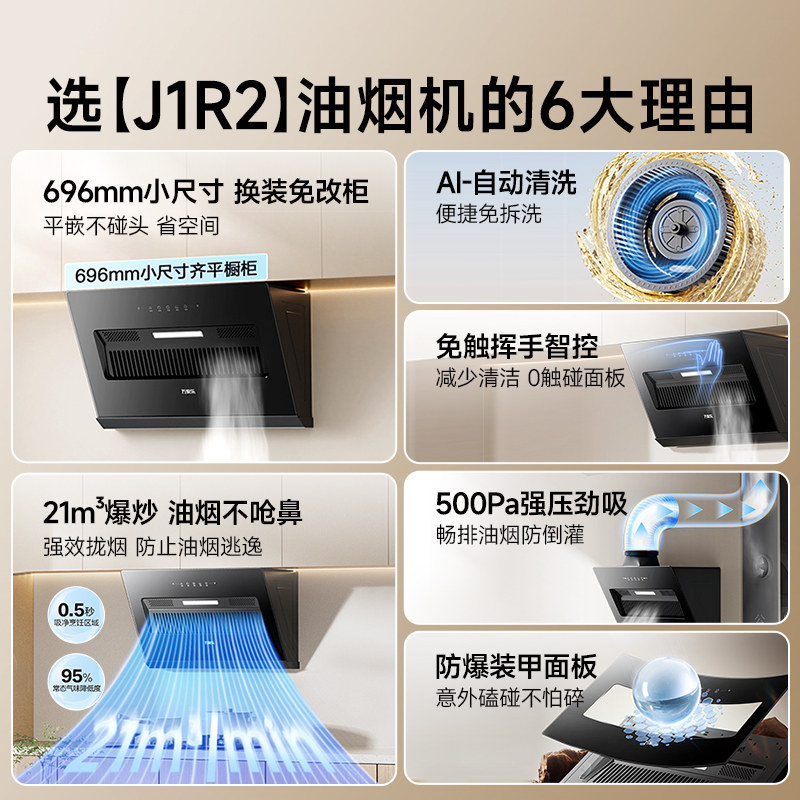 万家乐J1R2烟灶套装厨房家用大吸力小型抽吸油烟机猛火灶具租房