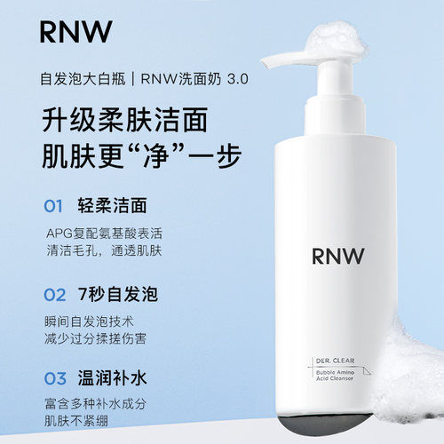 RNW氨基酸洗面奶官方旗舰店女男深层清洁毛孔温和洁面慕斯官网-图1