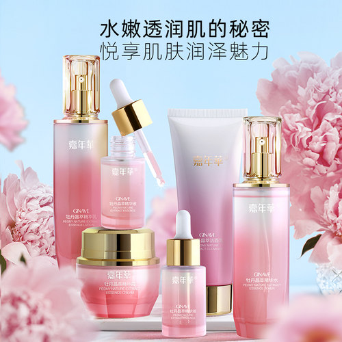 嘉年华牡丹套装礼盒面部护肤品保湿洁面水乳液霜精华眼面霜 - 图1