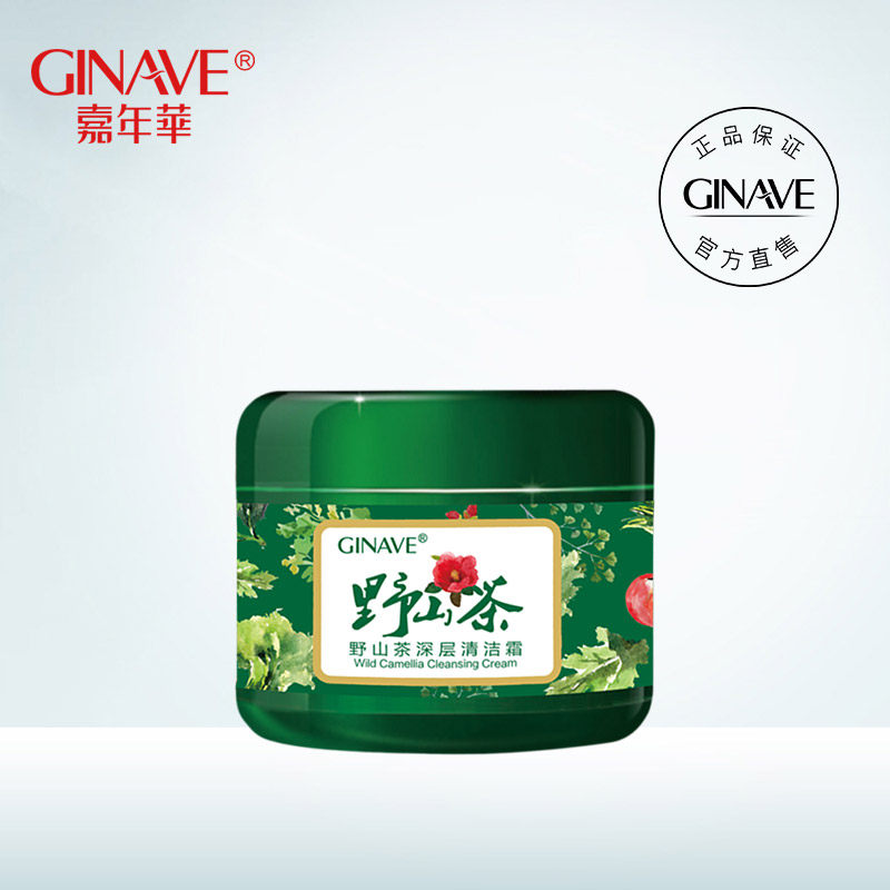 嘉年华护野山茶深层清去角质洁面霜 ginave洁面