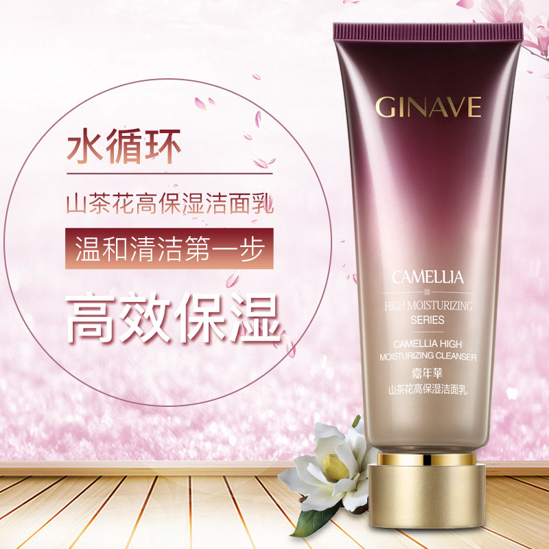 嘉年华山茶花面部护理套装女乳面霜 ginave面部护理套装