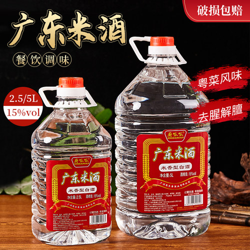 广东米酒米香型15度厨房去腥配制酒三杯鸡餐饮做菜用调味料酒白酒 - 图1