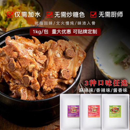 辣骨饭酱料酱骨头家用调料包商用五香味卤水料东北酱大骨架卤料包 - 图3