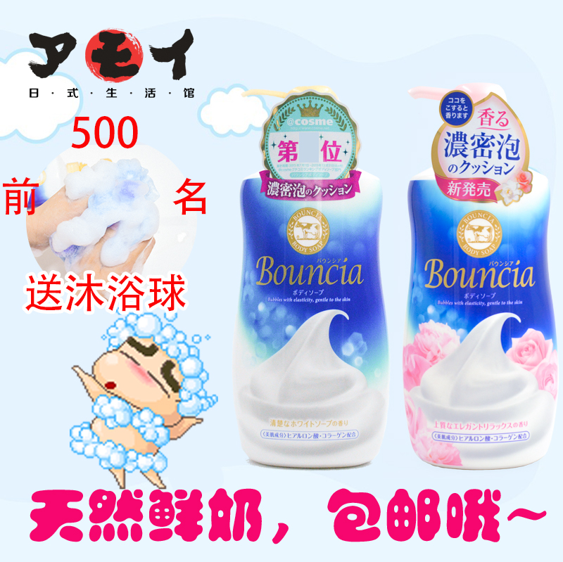 包郵日本進口COW牛乳石鹼沐浴露 牛沐浴乳濃密泡沫保溼美肌牛奶香