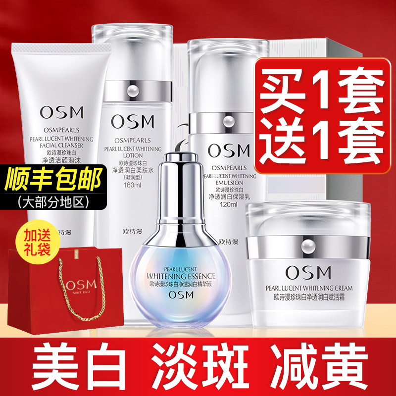 欧诗漫珍珠白水乳套装官方旗舰店 浙江欧诗漫面部护理套装