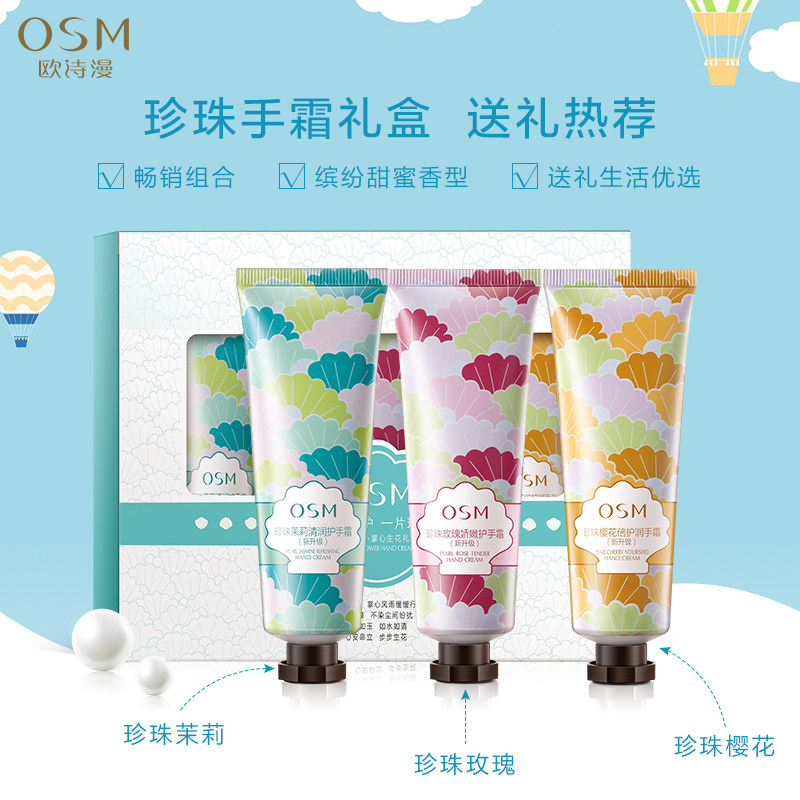 osm /欧诗漫套装珍情限量护手霜 浙江欧诗漫护手霜