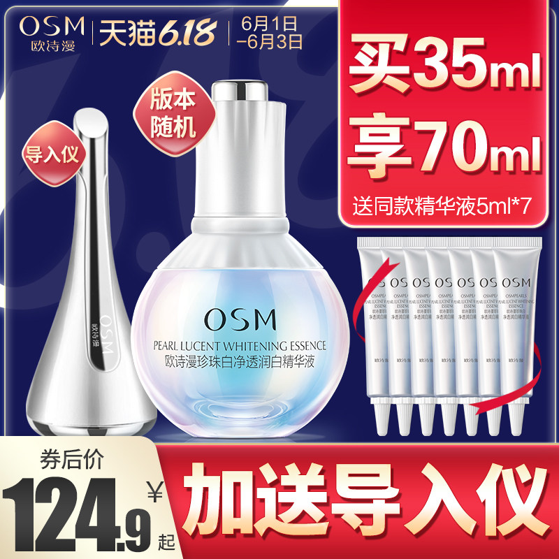  浙江欧诗漫液态精华