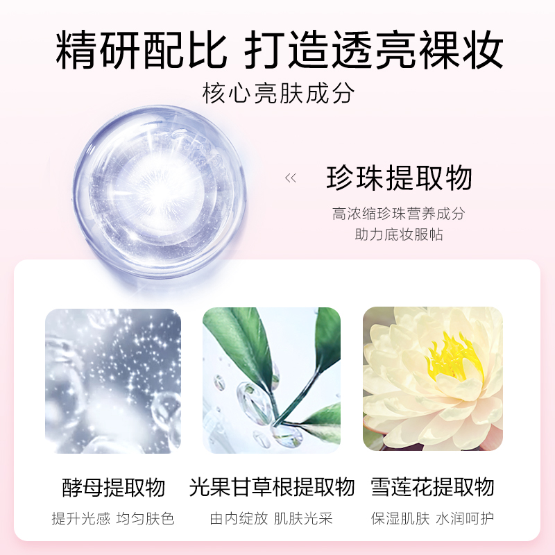 欧诗漫幻亮轻透素颜霜补水保湿遮瑕 浙江欧诗漫乳液/面霜