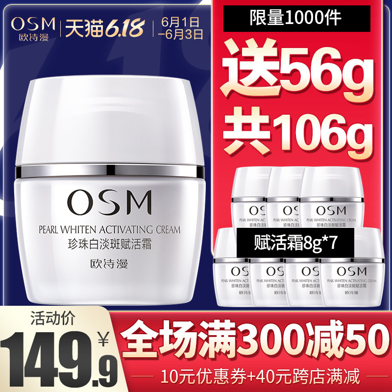 欧诗漫珍珠白淡斑赋活霜滋润面霜 浙江欧诗漫乳液/面霜