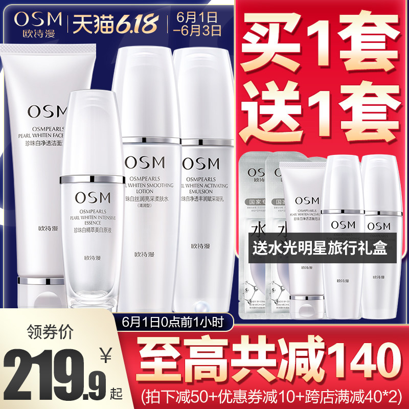  浙江欧诗漫面部护理套装