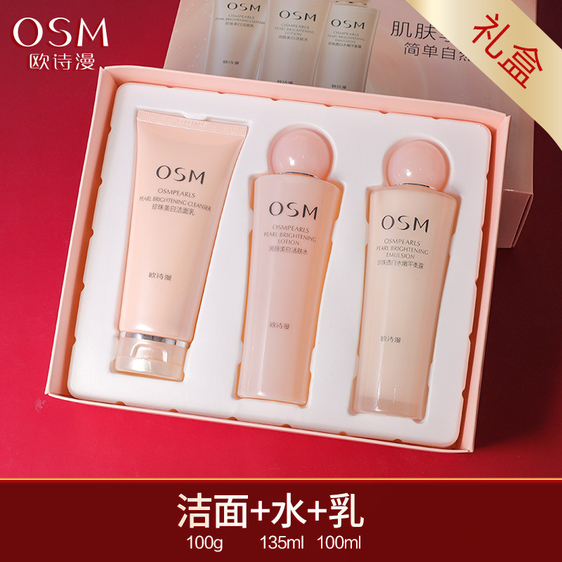 送妈妈生日礼物水乳护肤化妆品礼盒 浙江欧诗漫面部护理套装
