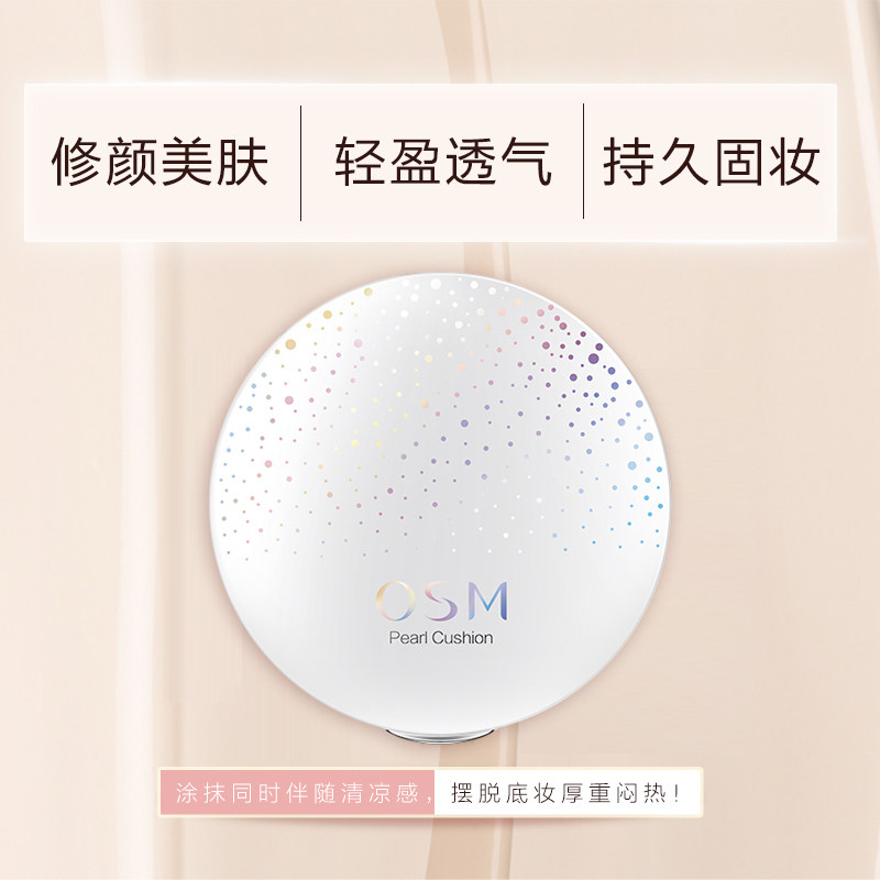 欧诗漫气垫cc霜bb遮瑕保湿粉底液 浙江欧诗漫BB霜