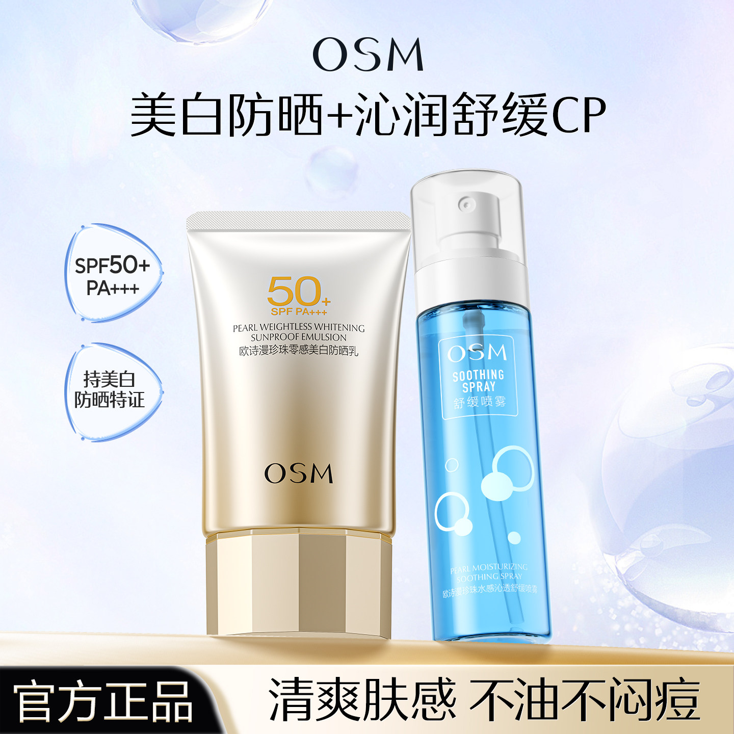 欧诗漫隔离美白防晒霜乳50倍女面部防紫外线旗舰店正品清爽不油腻