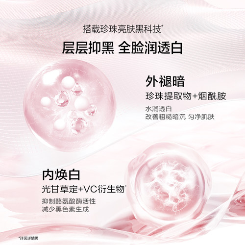 欧诗漫旗舰店珍珠白水乳套装美白淡斑补水官方正品女护肤品化妆品 - 图1