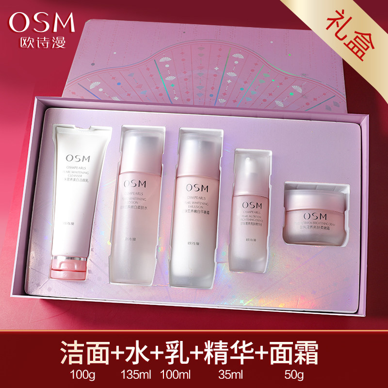送妈妈生日礼物水乳护肤化妆品礼盒 浙江欧诗漫面部护理套装