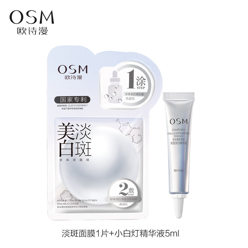 【顺手买一件】欧诗漫小白灯+精华液 浙江欧诗漫液态精华