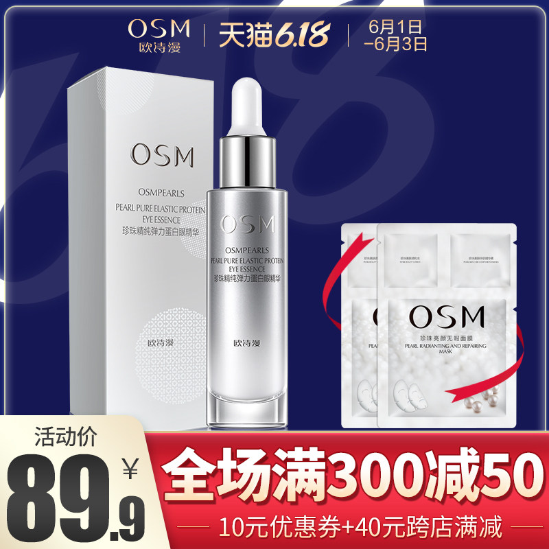 欧诗漫补水紧致眼霜 浙江欧诗漫眼部精华