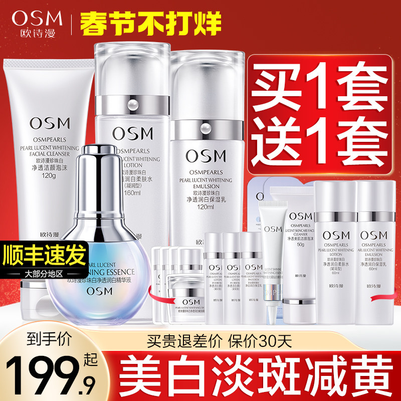 欧诗漫珍珠白套装官方旗舰店官网 浙江欧诗漫面部护理套装