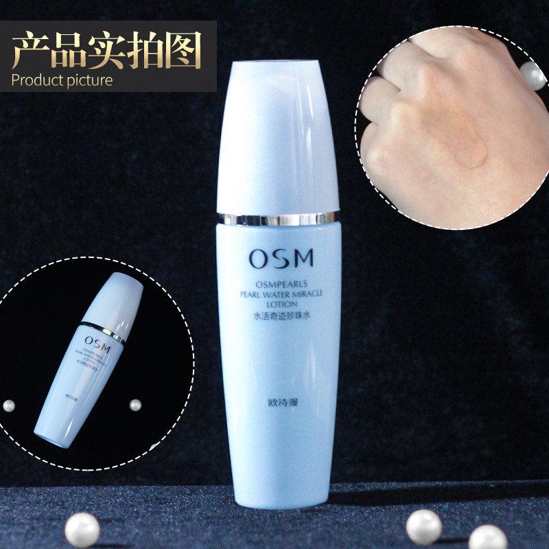 欧诗漫水活奇迹珍珠水女补水爽肤水 浙江欧诗漫化妆水/爽肤水