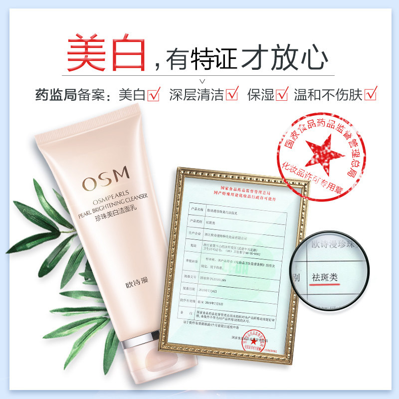 欧诗漫美白深层清洁补水女孩洗面奶 浙江欧诗漫洁面