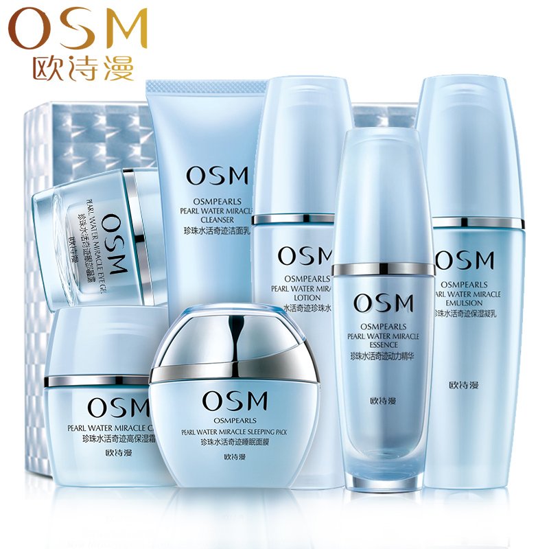欧诗漫官方旗舰店官网套装正品水活 浙江欧诗漫面部护理套装